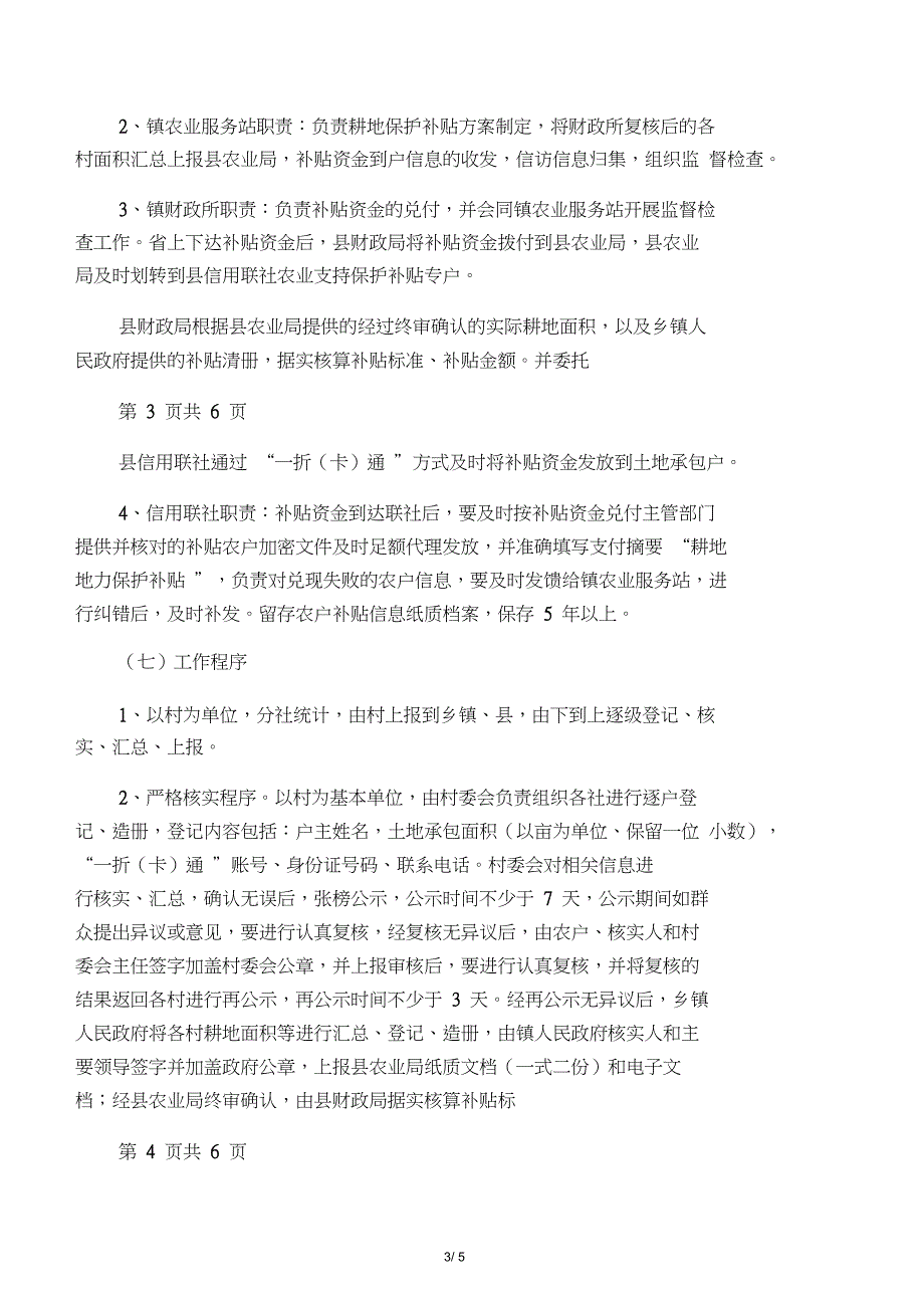 2018年耕地地力保护补贴工作方案_第3页