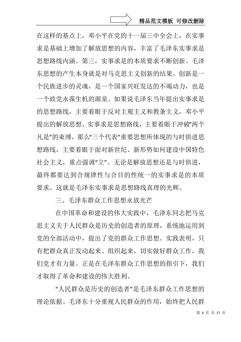 课程心得体会范文_第4页