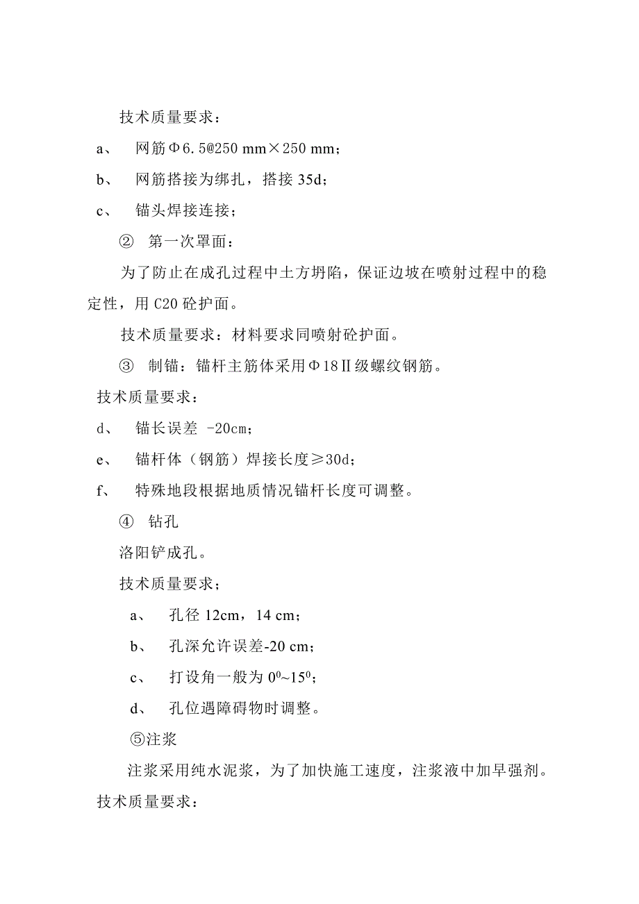 富地城基坑边坡喷锚支护工程施工方案_第3页