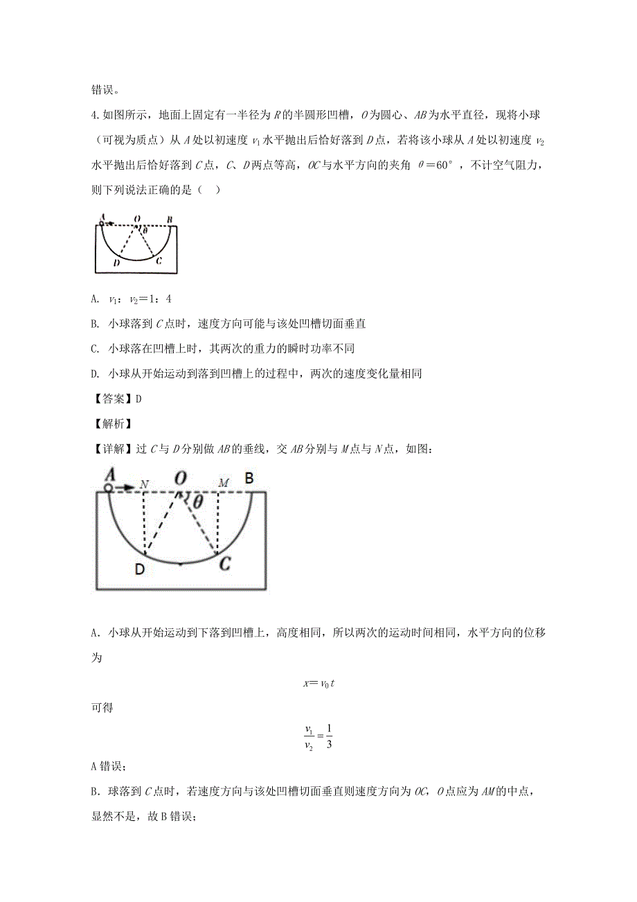 广东省郁南县2020届高三物理上学期10月月考试题含解析_第3页