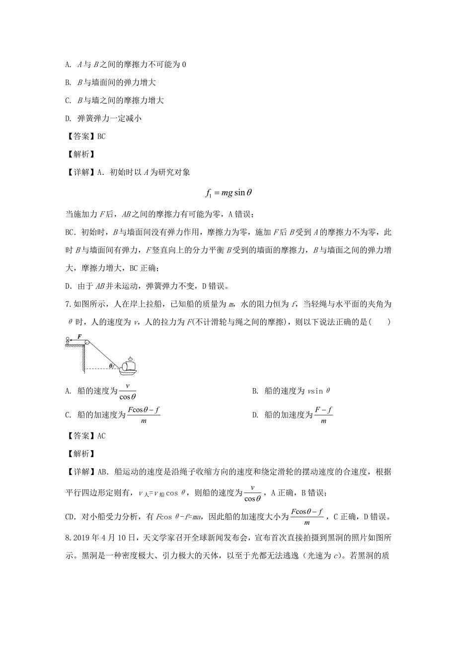 广东省郁南县2020届高三物理上学期10月月考试题含解析_第5页