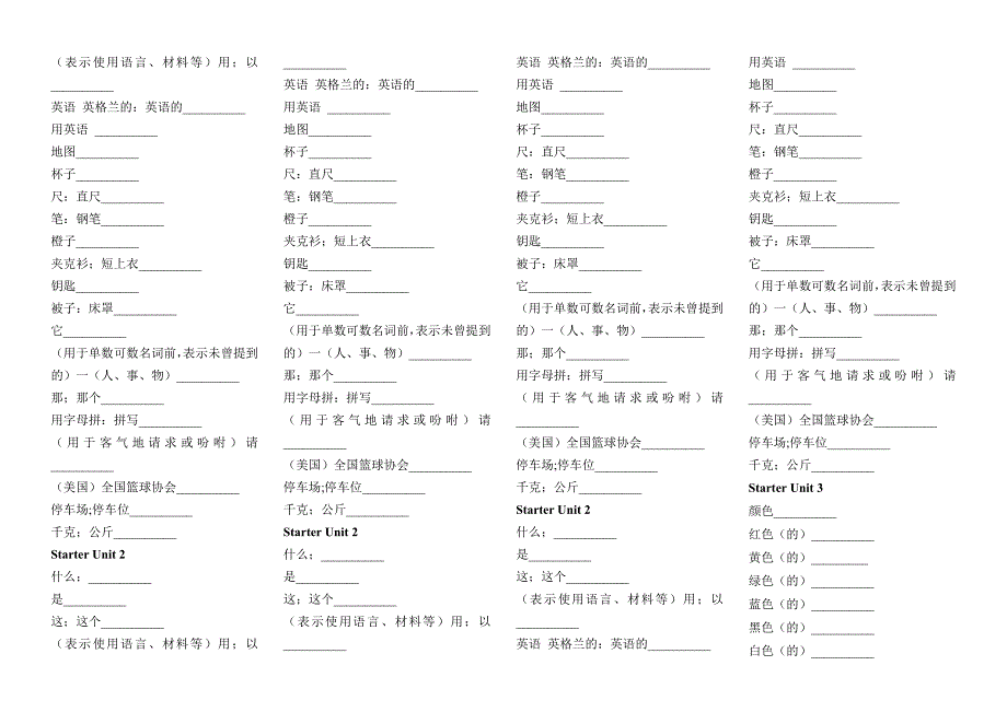 人教版七年级上册英语单词默写版_第2页