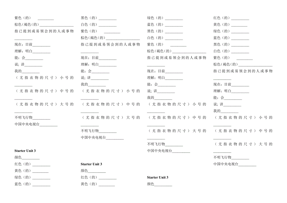 人教版七年级上册英语单词默写版_第3页