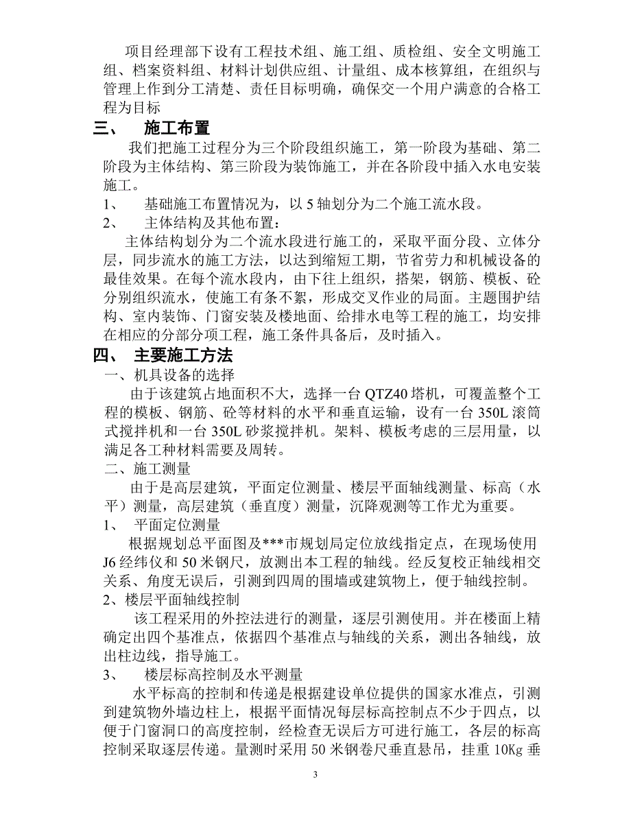 最新《电气施工组织设计》综合楼单位工程施工技术总结_第3页