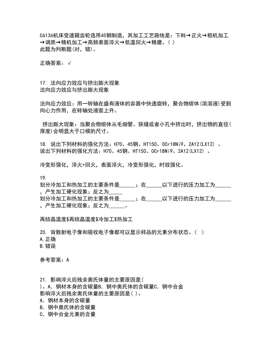 东北大学21秋《现代材料测试技术》复习考核试题库答案参考套卷94_第4页