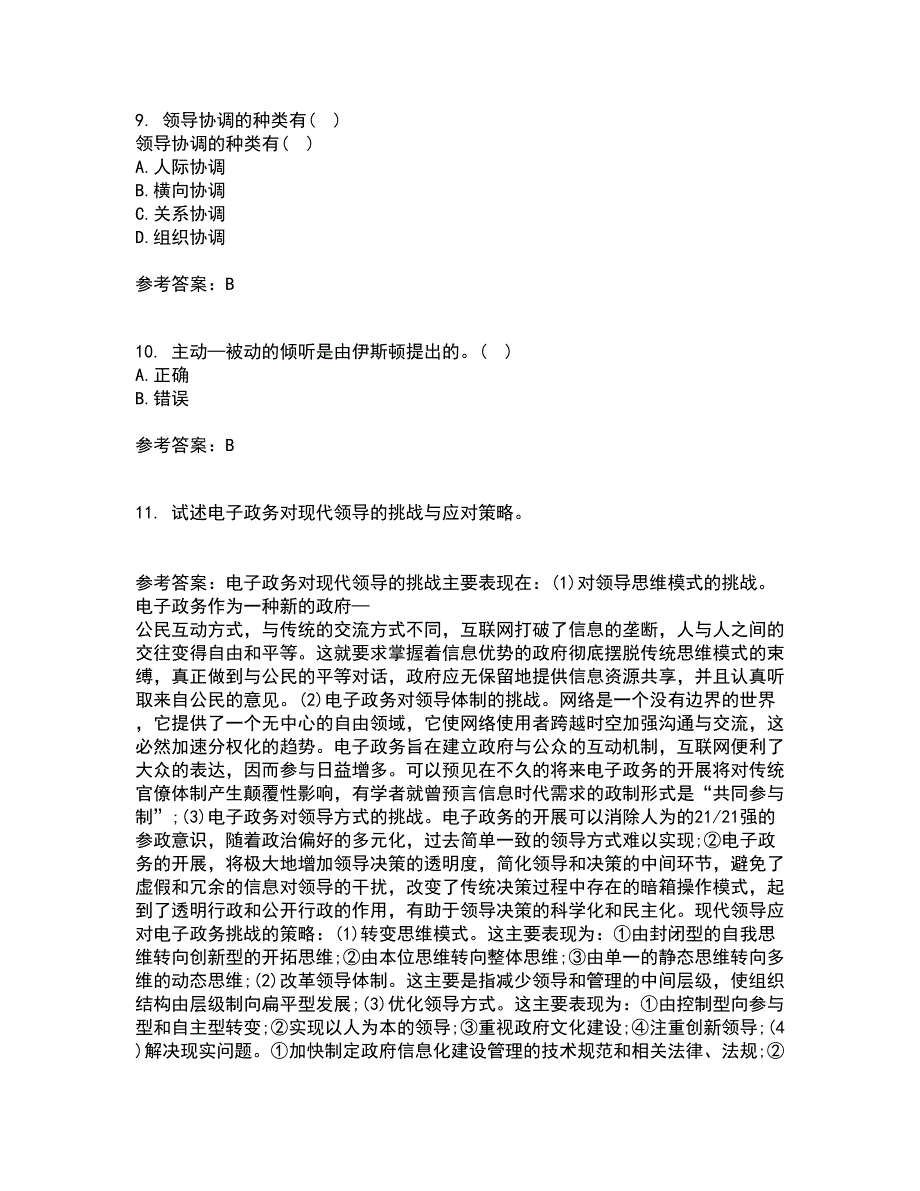 南开大学21春《领导学》离线作业1辅导答案80_第3页