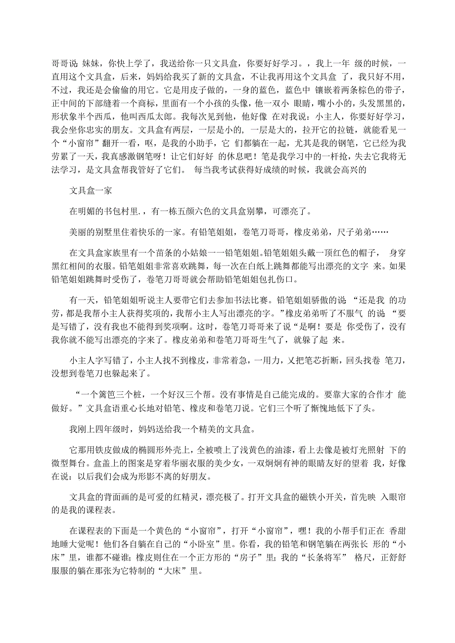 根据文具盒是文具的家模仿写作文_第3页