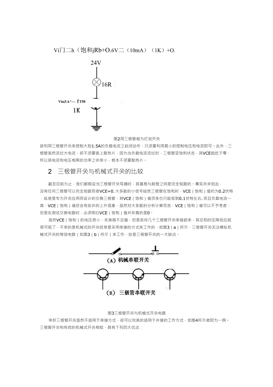 三极管在电路中的使用(超详细_有实例)_第3页