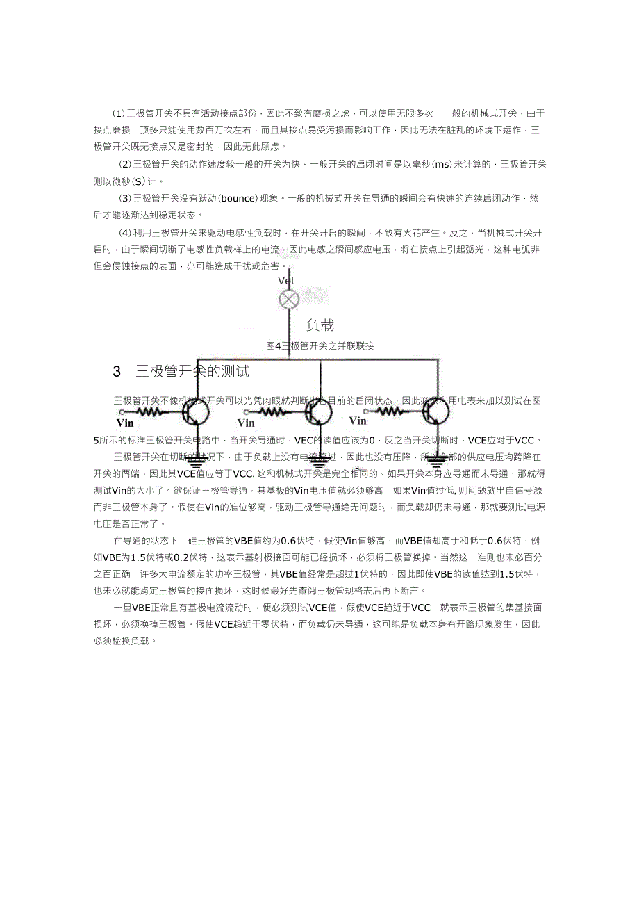 三极管在电路中的使用(超详细_有实例)_第4页