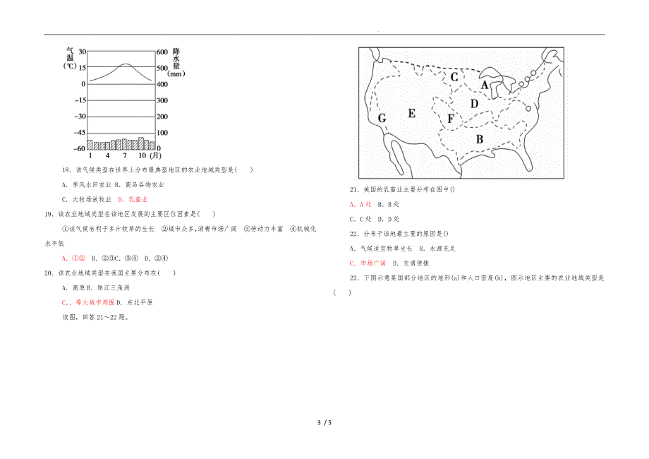 乳畜业练习题含答案_第3页