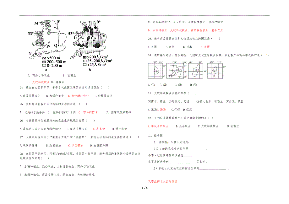 乳畜业练习题含答案_第4页