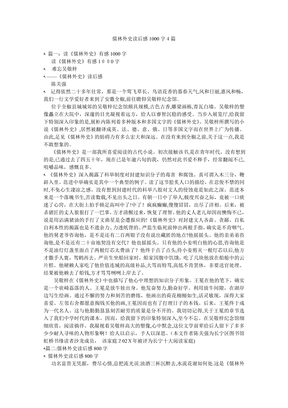 儒林外史读后感1000字4篇_第1页