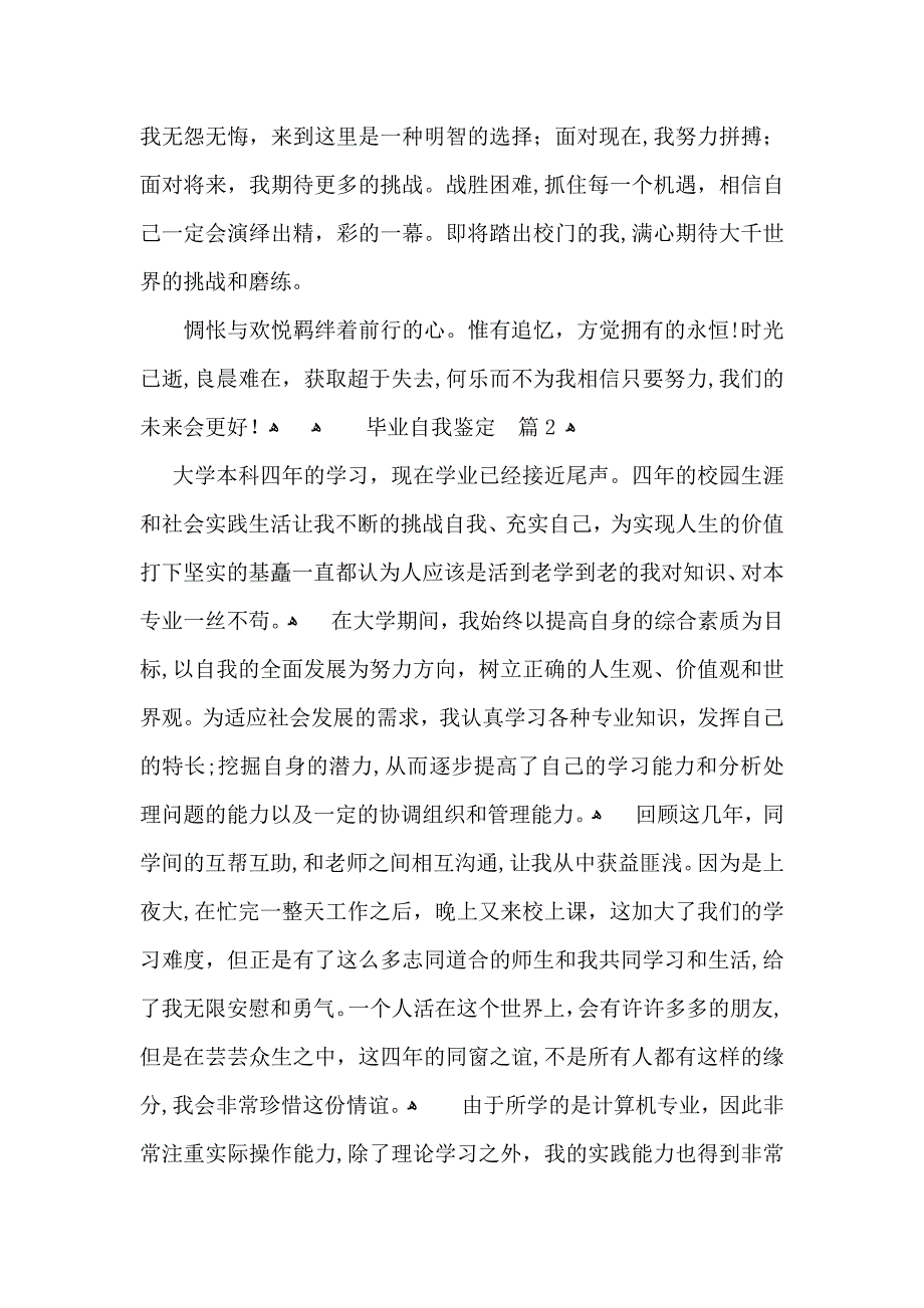 毕业自我鉴定模板汇编五篇_第3页