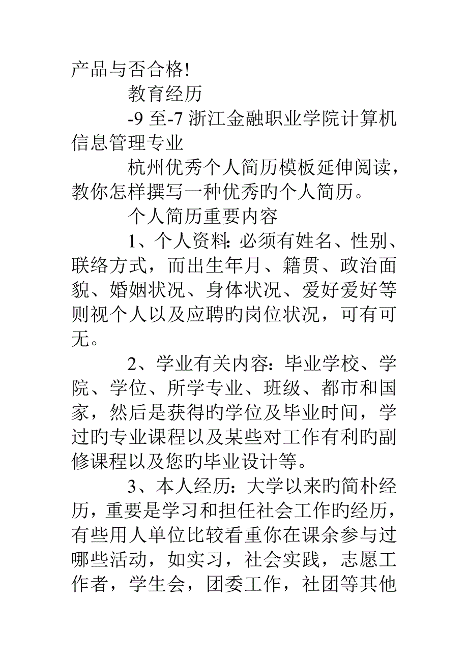 仓库管理员个人简历模板_第2页