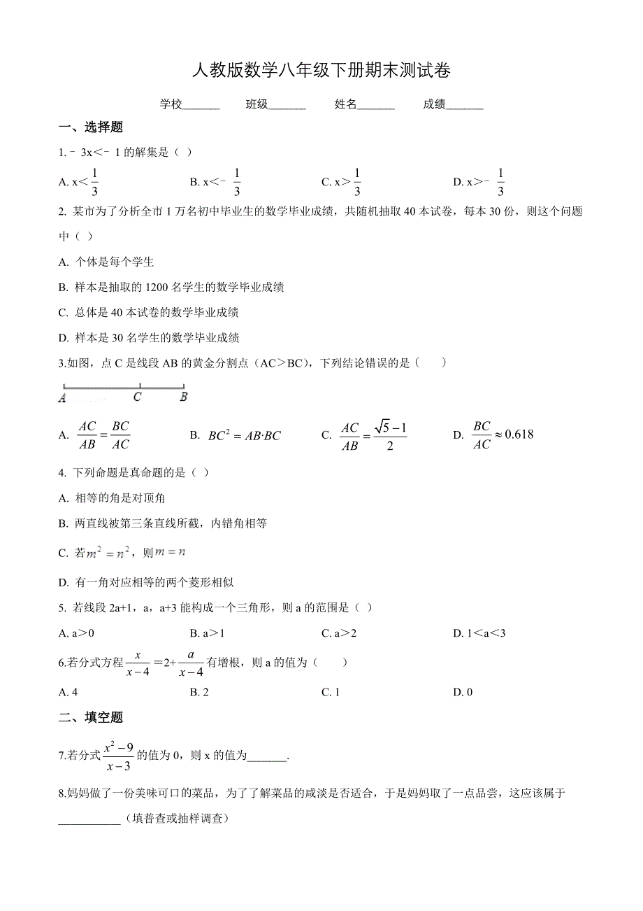 【人教版】数学八年级下册期末检测试卷含答案解析_第1页