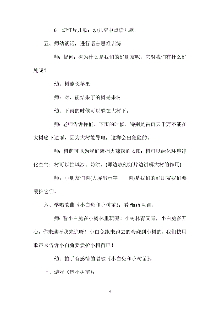 小班语言小树长大了教案反思_第4页