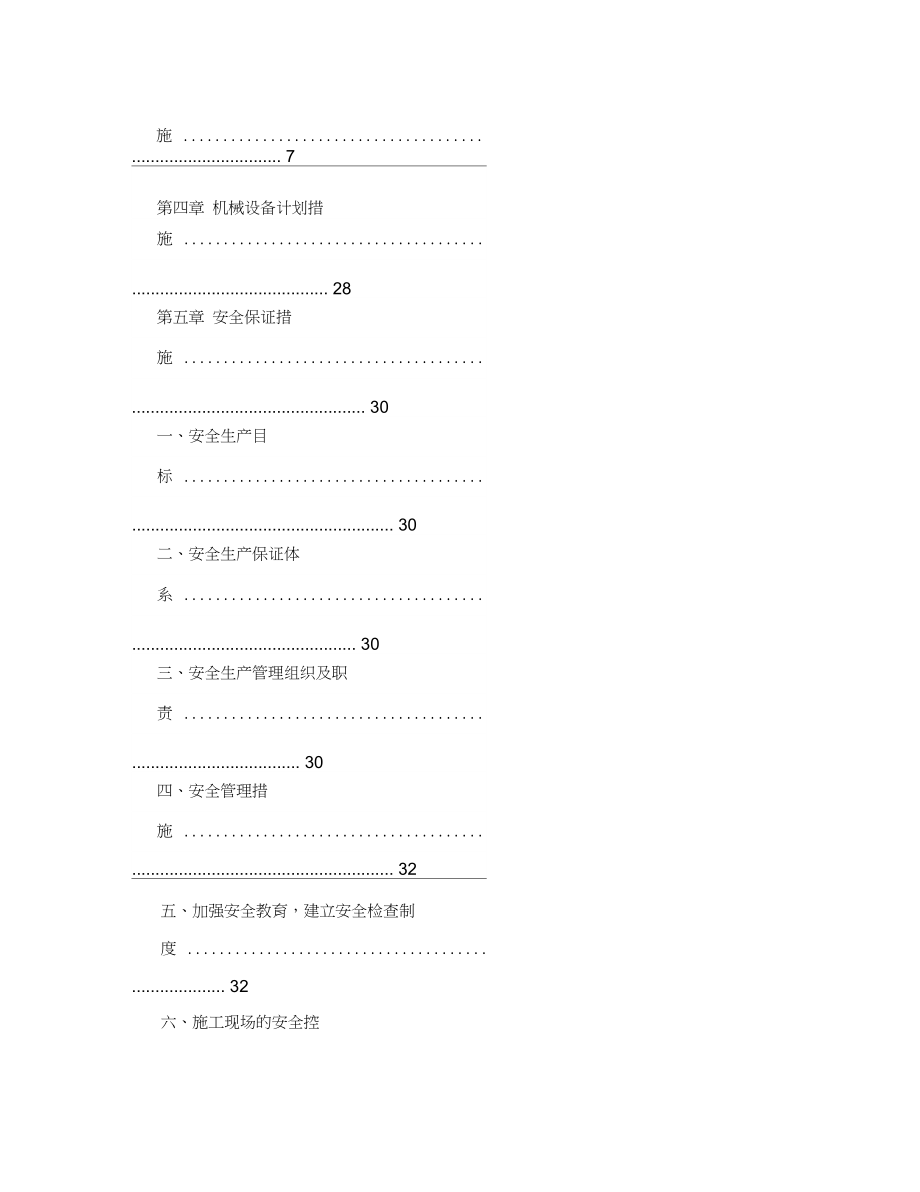 外墙干挂石材幕墙施工方案 (2)_第3页