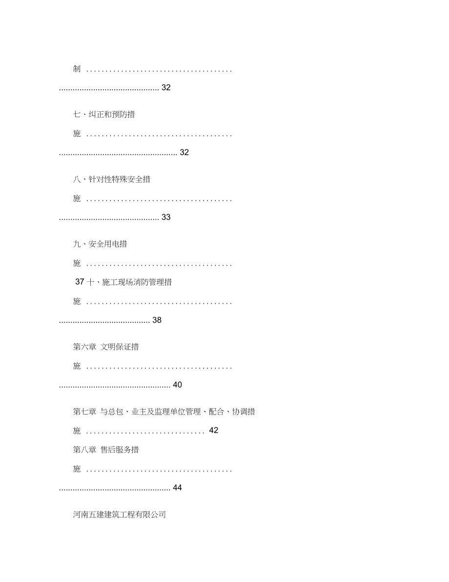 外墙干挂石材幕墙施工方案 (2)_第4页