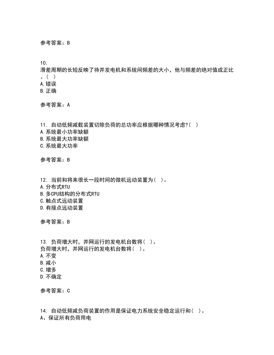 西北工业大学21秋《电力系统自动装置》平时作业一参考答案49_第3页