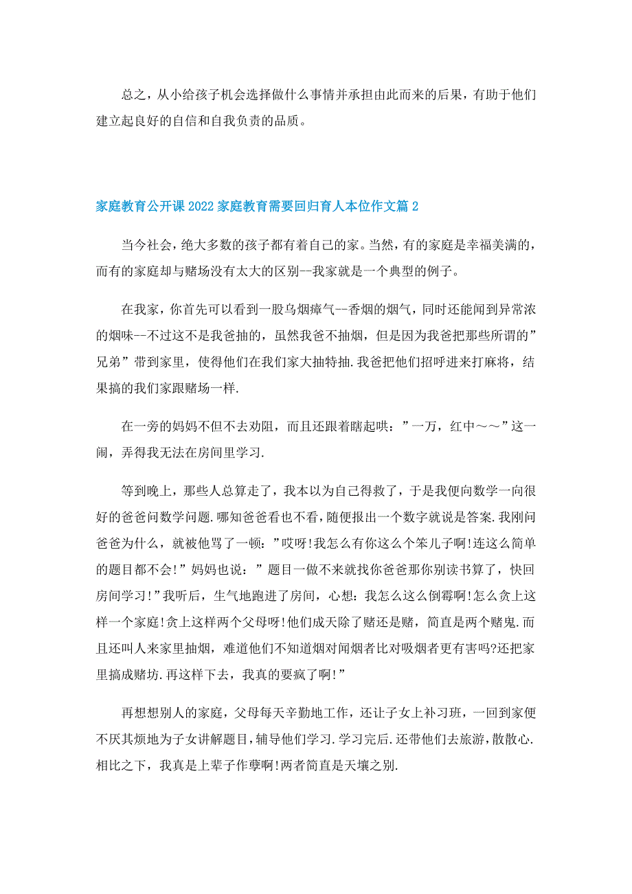 家庭教育公开课2022家庭教育需要回归育人本位作文最新五篇_第2页