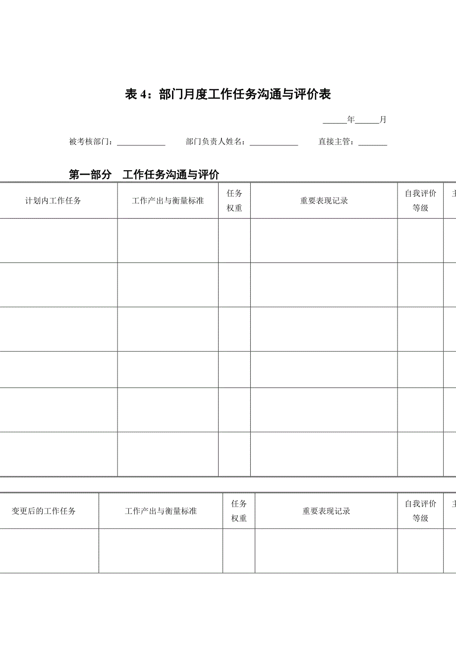 部门-月度-计划_第1页