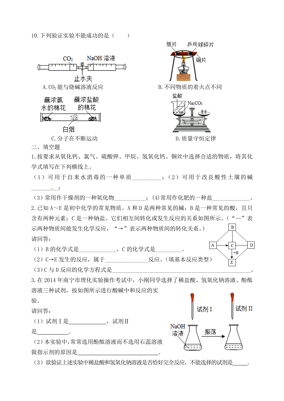 湖北省孝感市孝南区肖港镇肖港初级中学中考化学专题复习十四 常见的酸碱盐练习题（无答案）_第2页