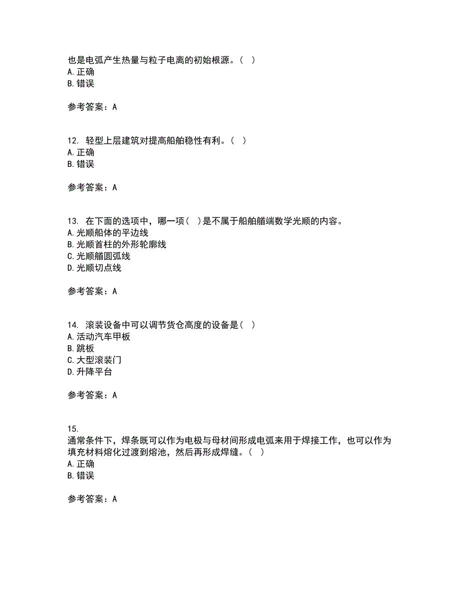 大连理工大学21春《船舶与海洋工程概论》在线作业二满分答案_14_第3页