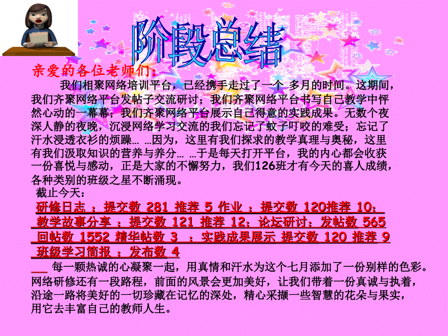 织了一个美丽的故事我们班的所有老师凝聚在一起_第4页