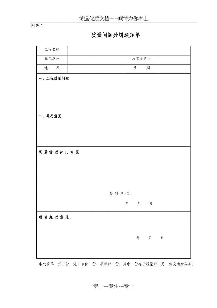 隧道工程质量奖罚办法_第5页