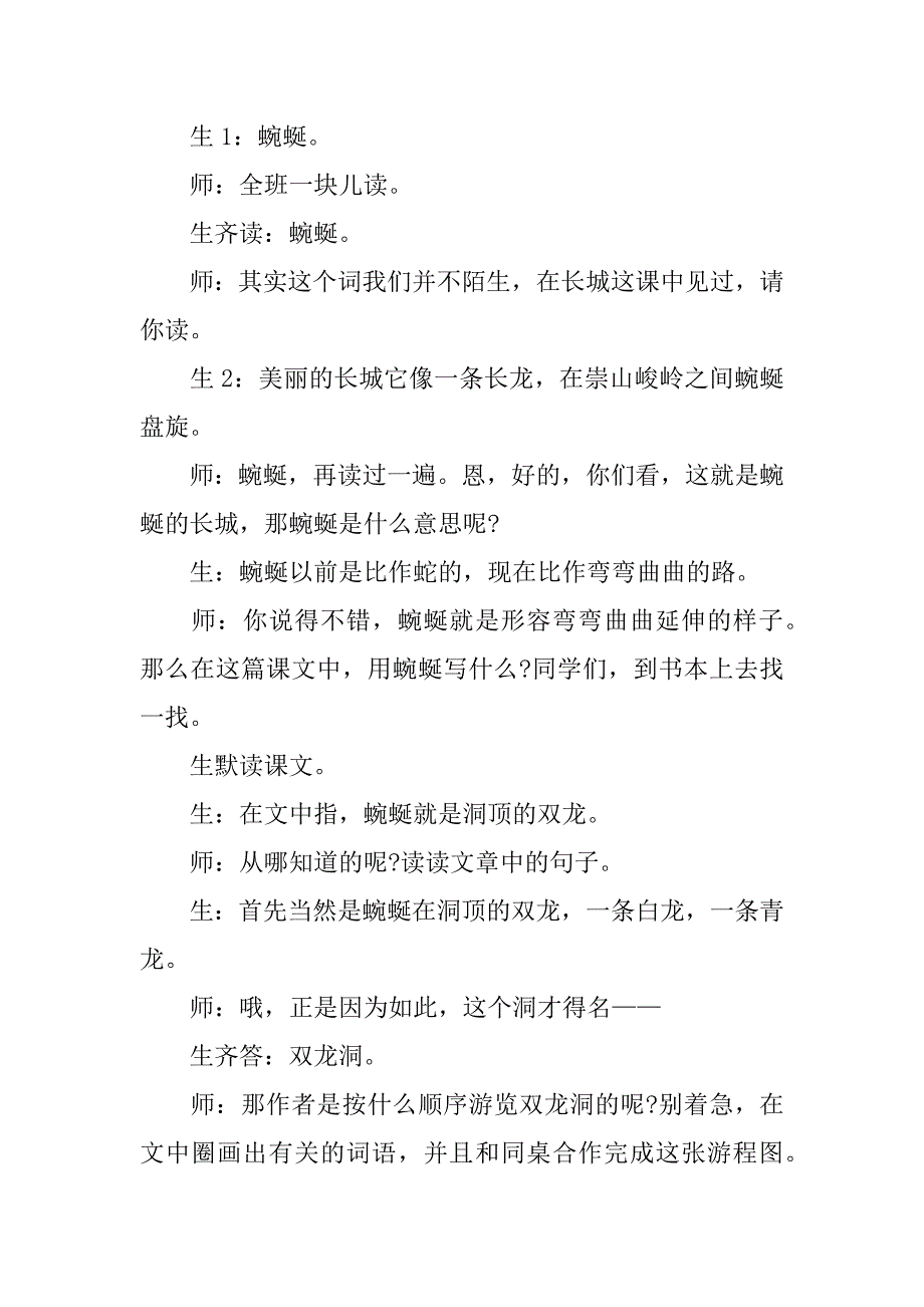 特级教师《记金华的双龙洞》教学实录2023最新记金华的双龙洞课堂教学实录_第2页