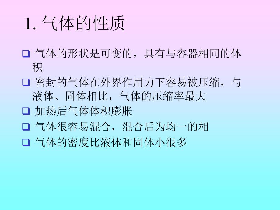 第二章.物质状态_第4页