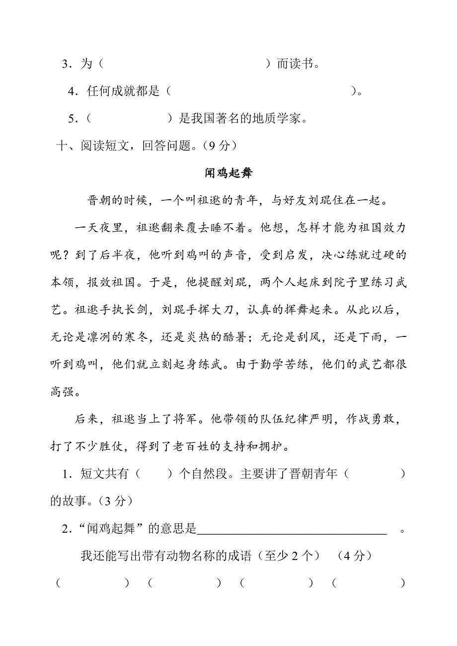 三年级语文上册第二单元测试题(A卷)_第3页