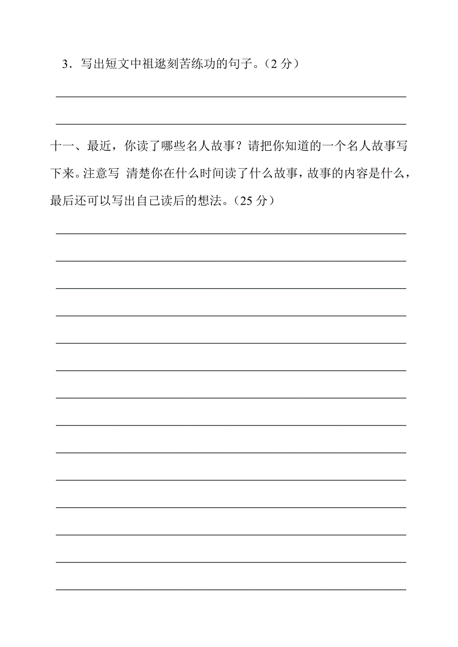 三年级语文上册第二单元测试题(A卷)_第4页