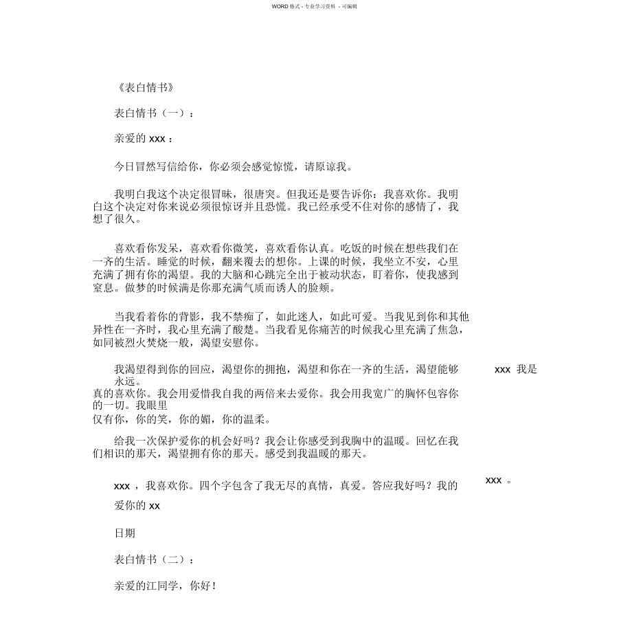 表白情书(精选15篇)正式版_第1页