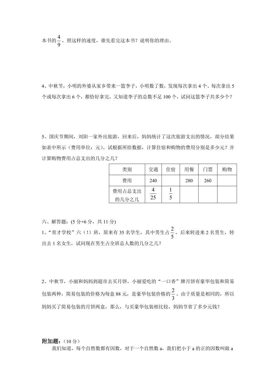 上海六年级第一学期数学期中模拟试卷1_第3页