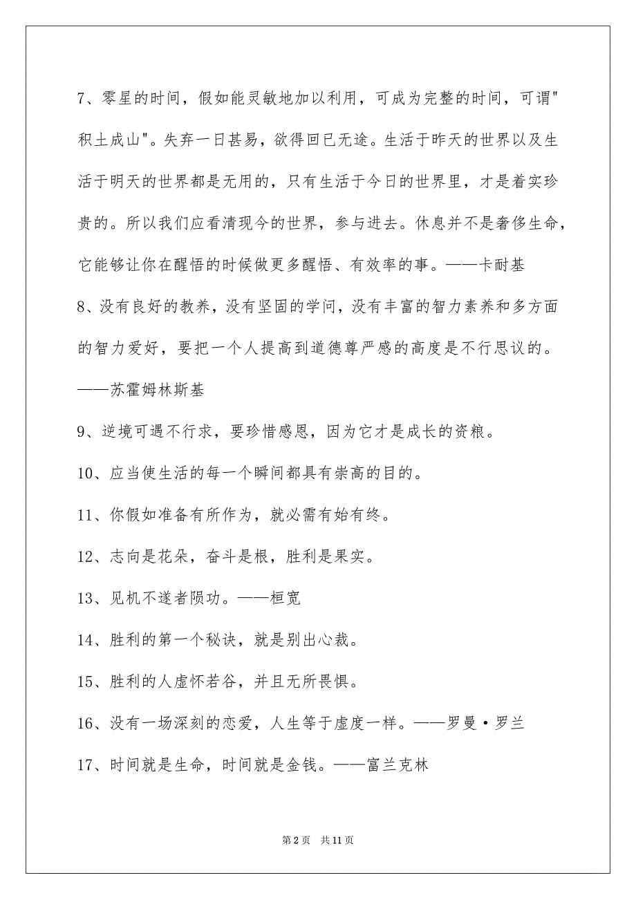 有关感悟人生的格言95句_第2页