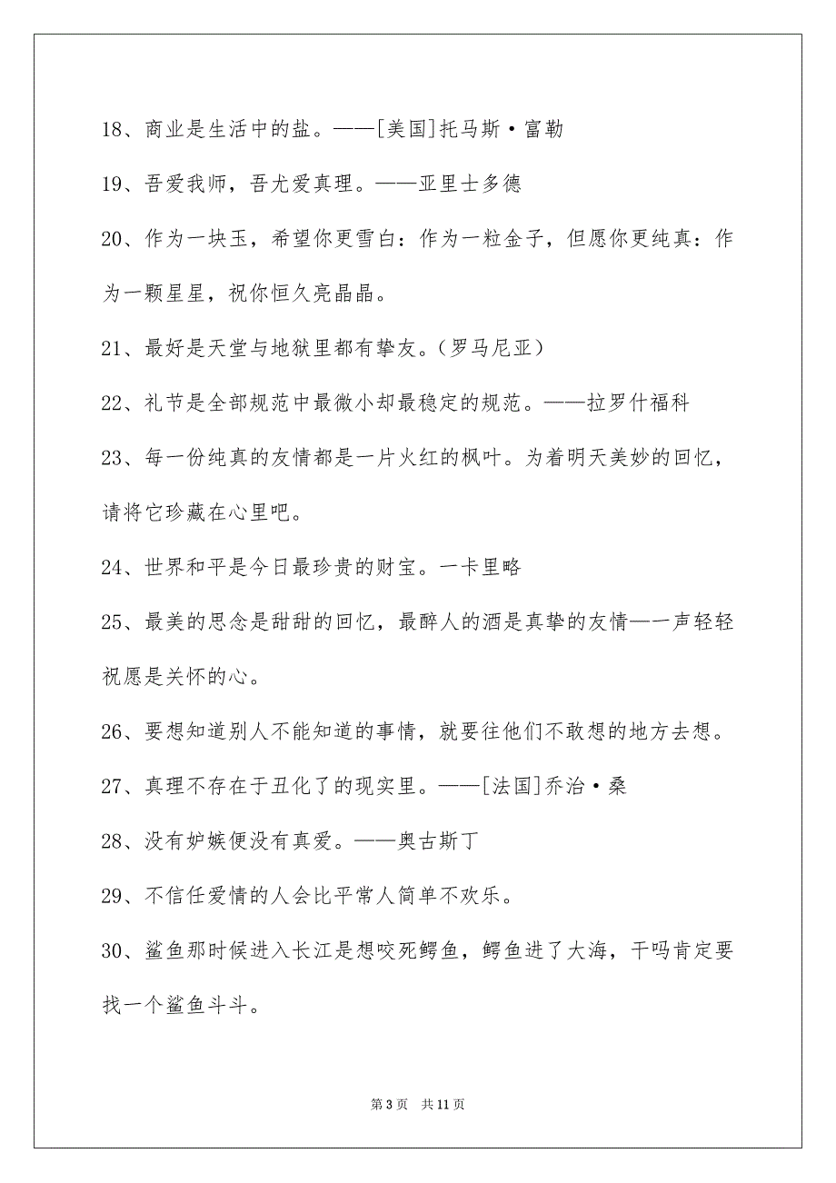 有关感悟人生的格言95句_第3页