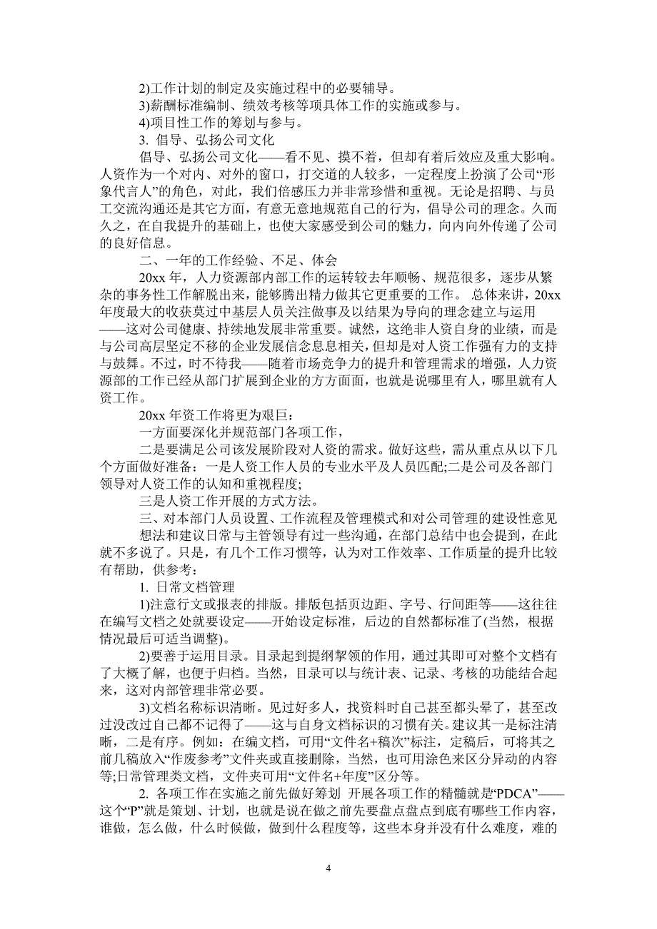 2021年人事总监个人工作总结_第4页