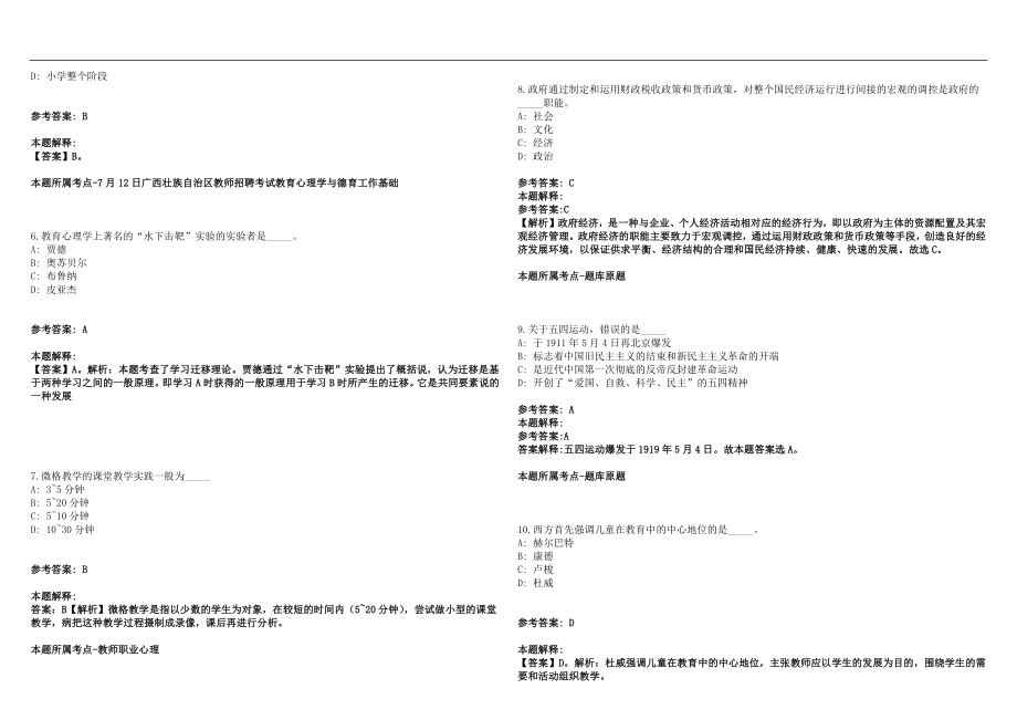 2022年04月河南三门峡渑池县公开招聘81名中小学教师(一)笔试参考题库含答案解析篇_第2页