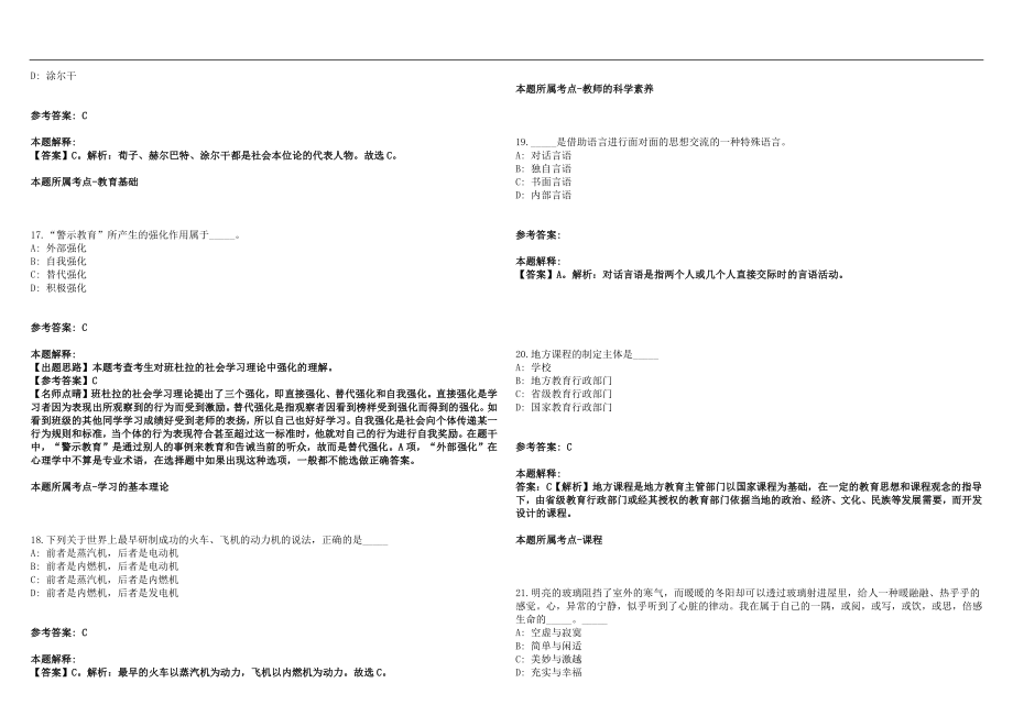 2022年04月河南三门峡渑池县公开招聘81名中小学教师(一)笔试参考题库含答案解析篇_第4页