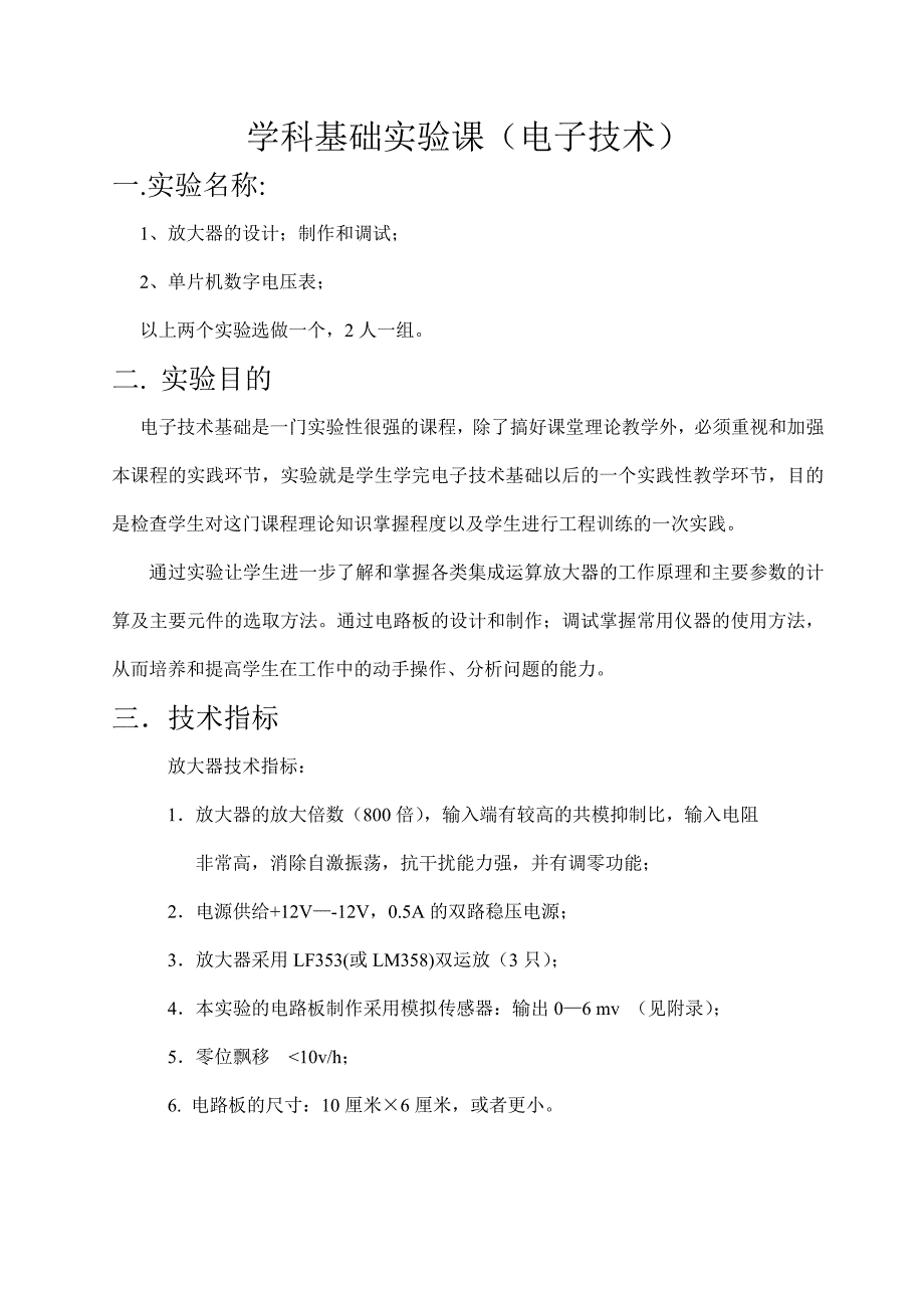 电子技术实验指导书_第1页