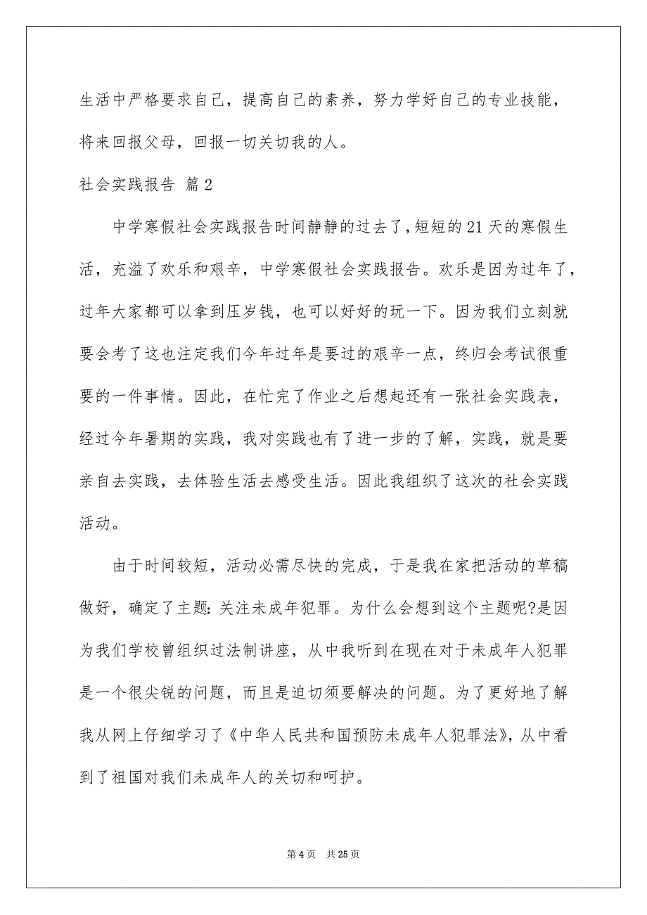 有关社会实践报告5篇_第4页