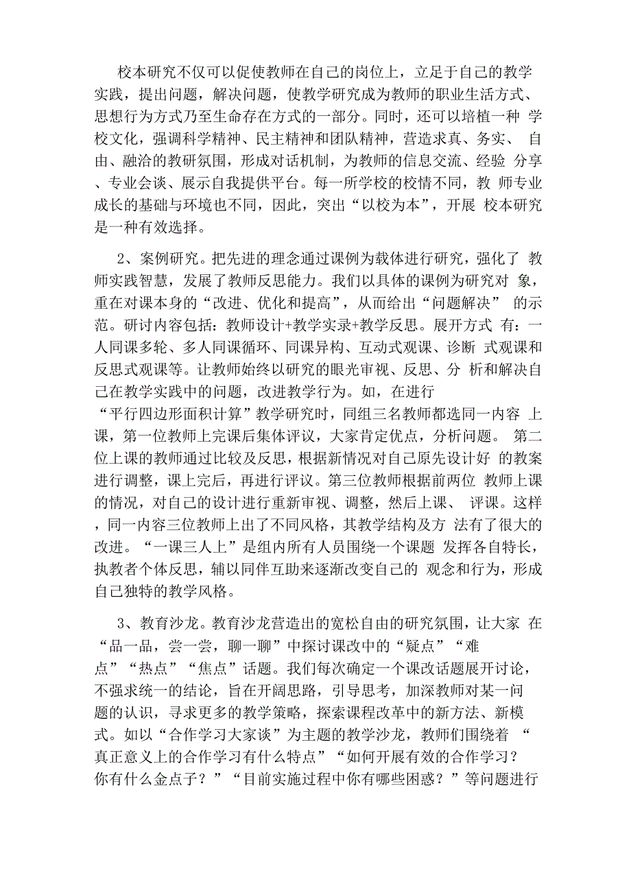 立足校本研修助推教师专业成长做法汇报_第2页