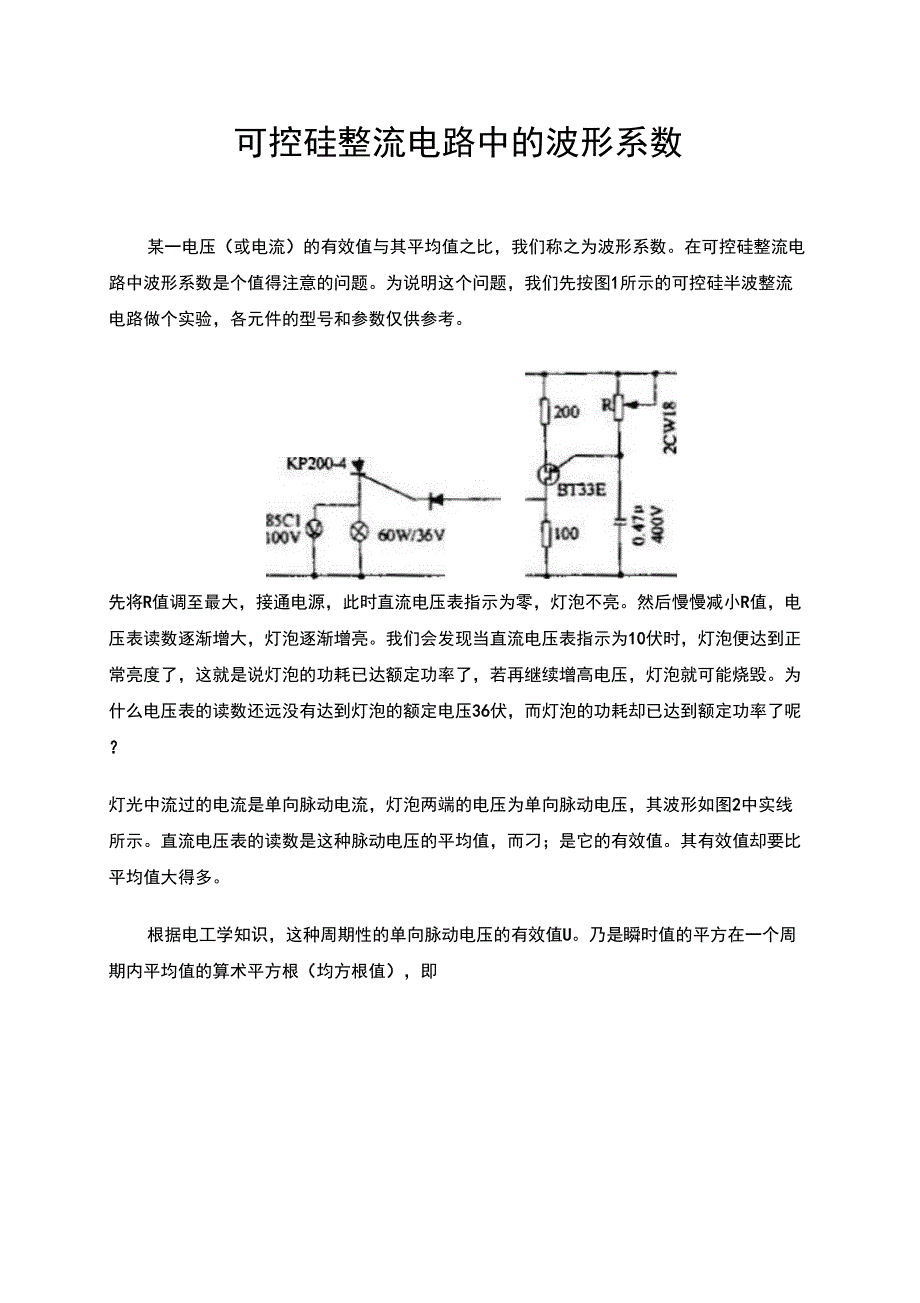 可控硅整流电路中的波形系数_第1页