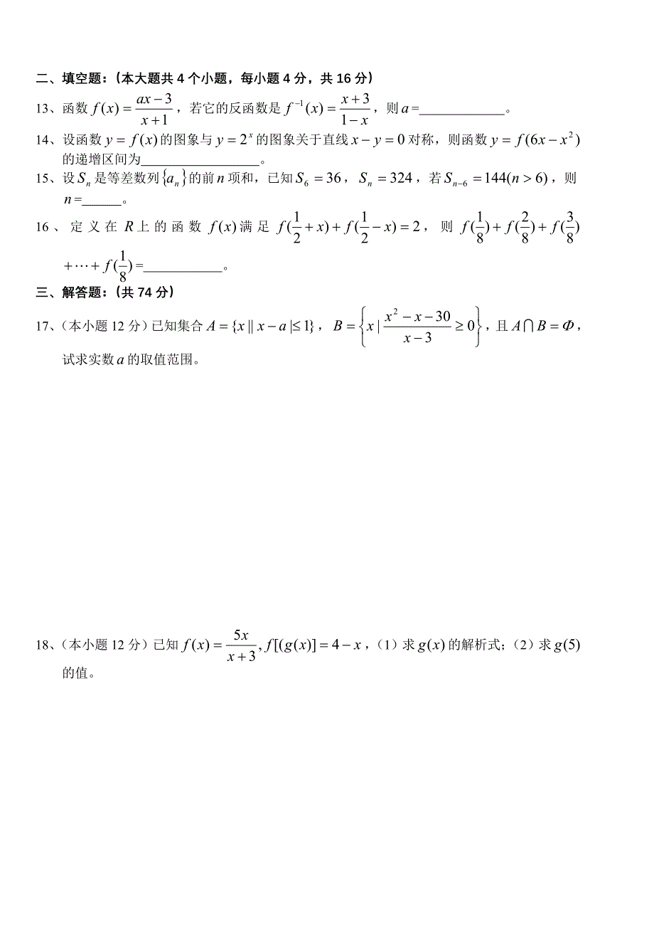 高一第一学期数学期末模拟试卷（一）_第2页