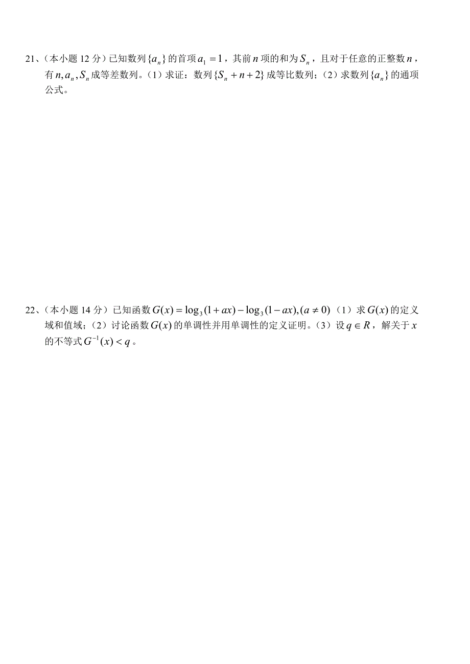 高一第一学期数学期末模拟试卷（一）_第4页