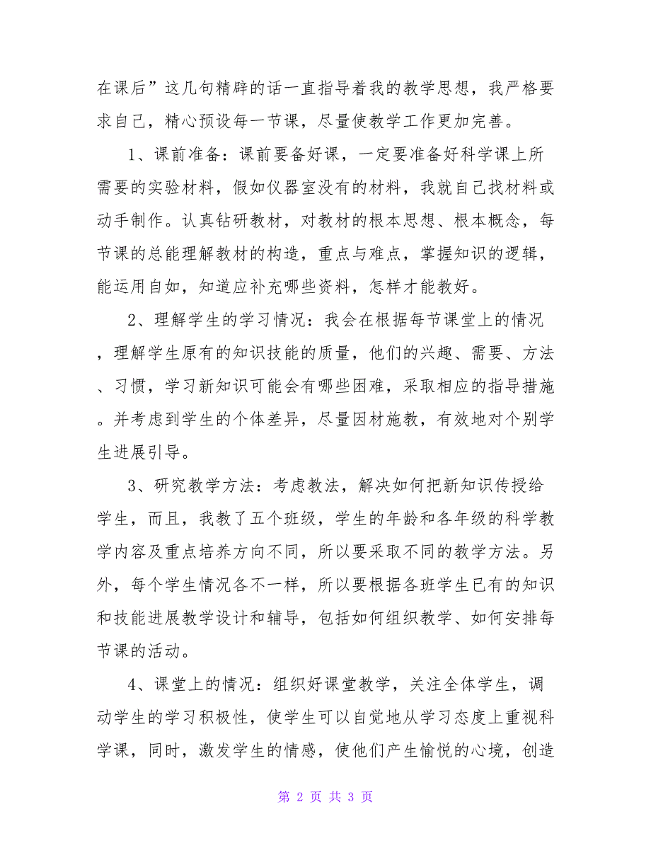 小学教师科学教学总结.doc_第2页