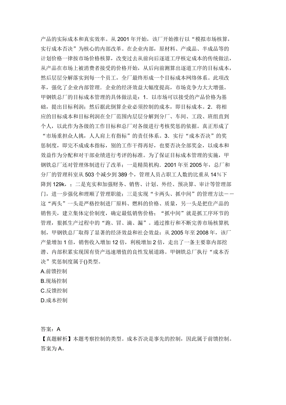 高级企业管理知识综合选题5_第2页