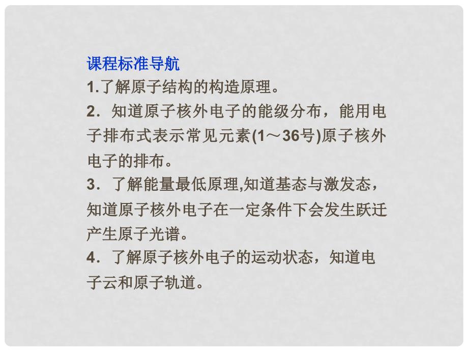 高中化学 第一章 第一节原子结构 新人教版选修3_第3页