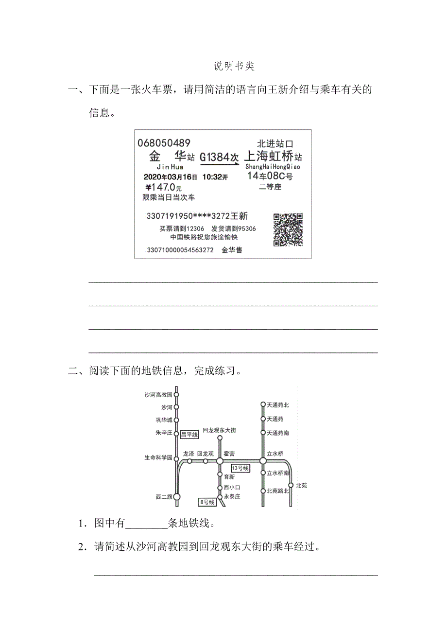 部编版六下语文说明文类_第1页